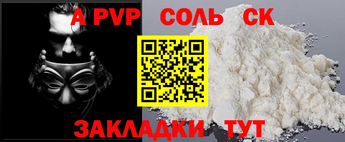 Уссурийск  А ПВП мука  Вход с VPN  Alpha PVP мука 