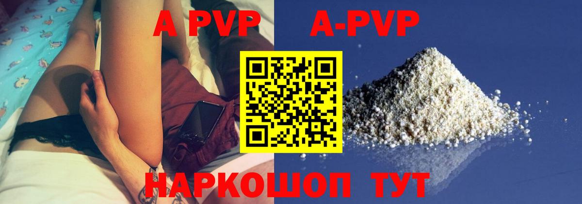 Alpha PVP Соль Уссурийск