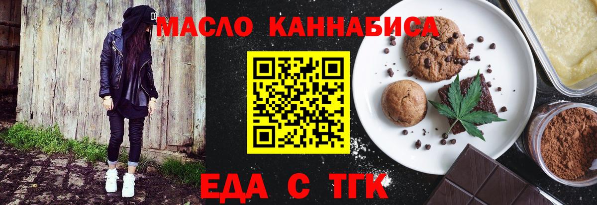 Еда ТГК марихуана Уссурийск