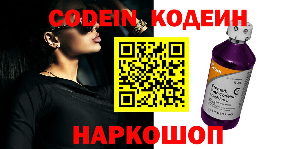 Кодеиновый сироп Lean Purple Drank Уссурийск