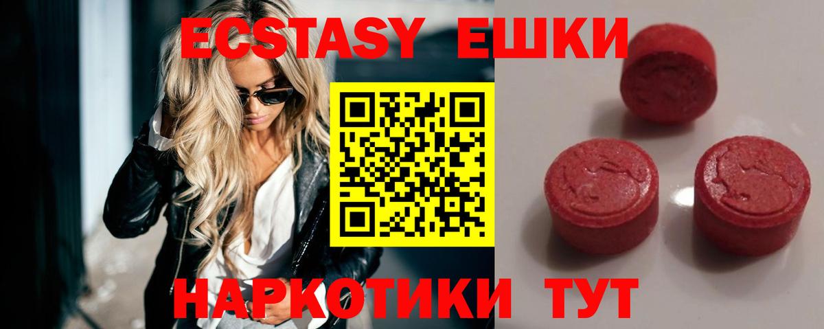 Ecstasy  Экстази MDMA  купить наркотик  МЕГА ССЫЛКА  Вход с VPN  Уссурийск 