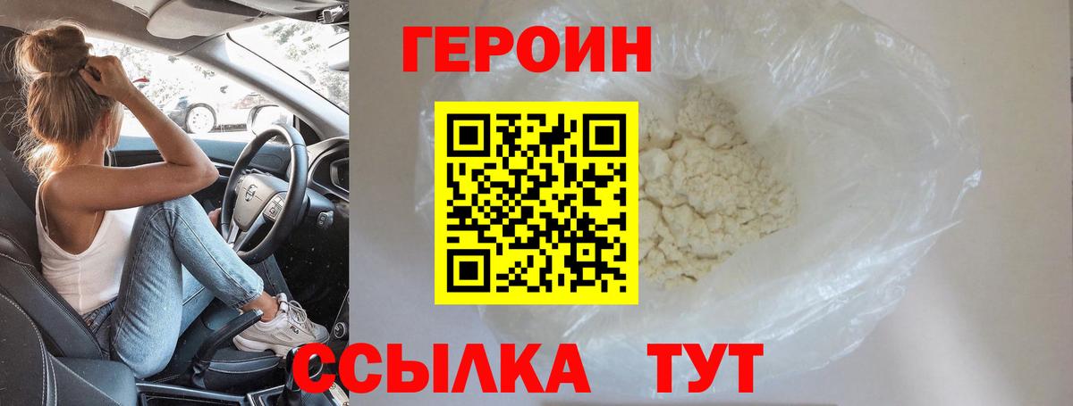 ГЕРОИН белый  Вход с VPN  ГЕРОИН  Уссурийск 