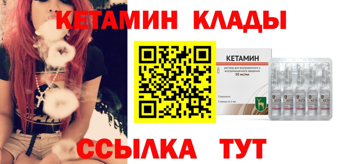КЕТАМИН ketamine Уссурийск