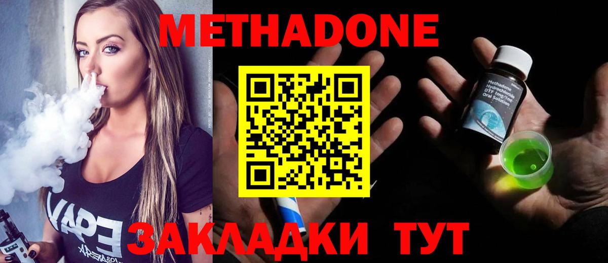 ОМГ ОМГ ONION  Метадон VHQ  Вход с VPN  МЕТАДОН мёд  Уссурийск 