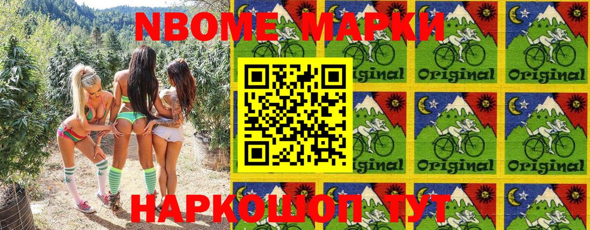 Марки N-bome 1500мкг  Вход с VPN  Уссурийск 