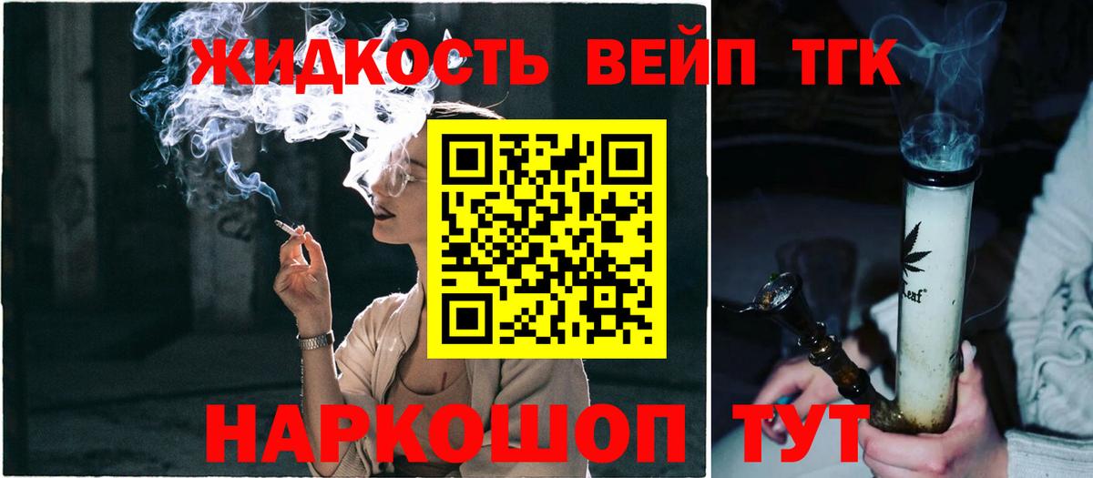 ТГК жижа  купить  цена  Дистиллят ТГК жижа  Уссурийск  Вход с VPN 